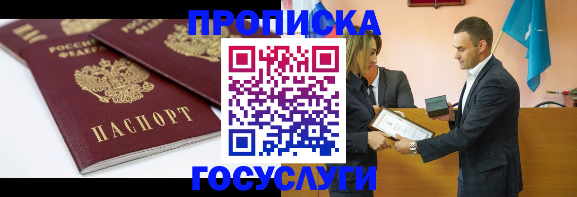 прописка ребенка в Бабаево