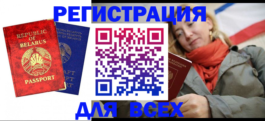 прописка для военкомата в Бабаево