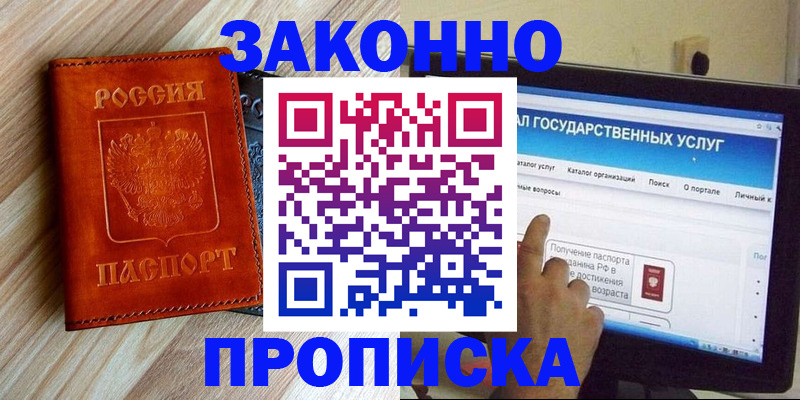 прописка гарантия в Бабаево