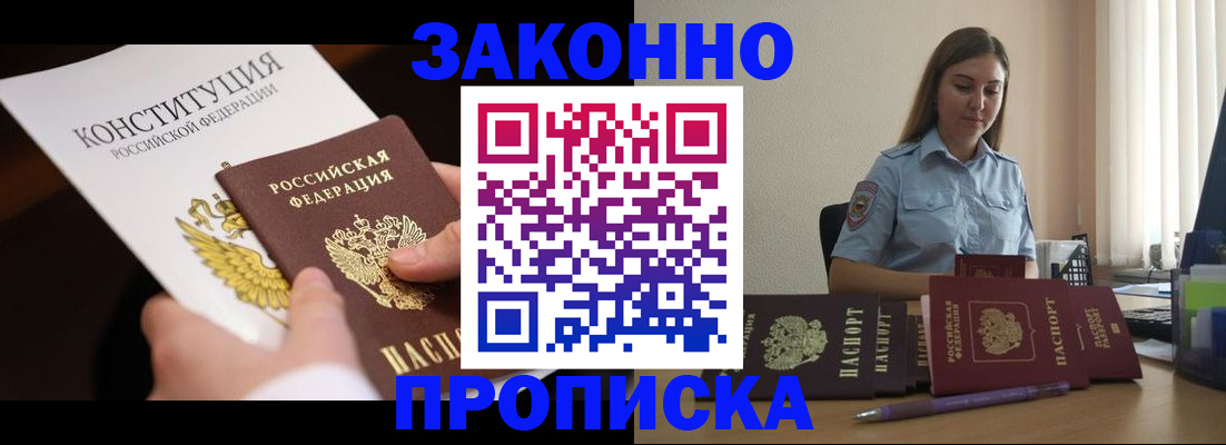 прописка от собственника в Бабаево