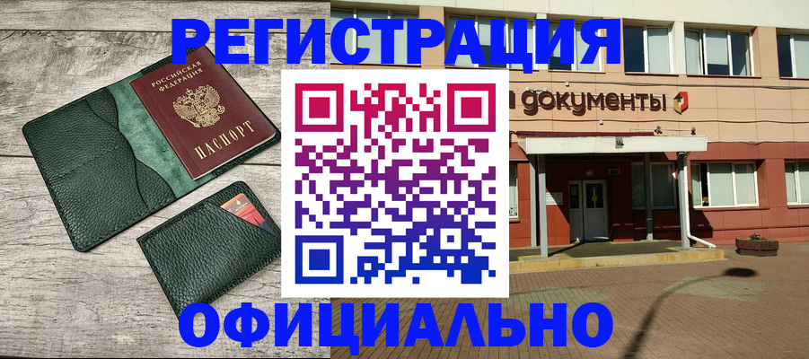 временная регистрация недорого в Бабаево