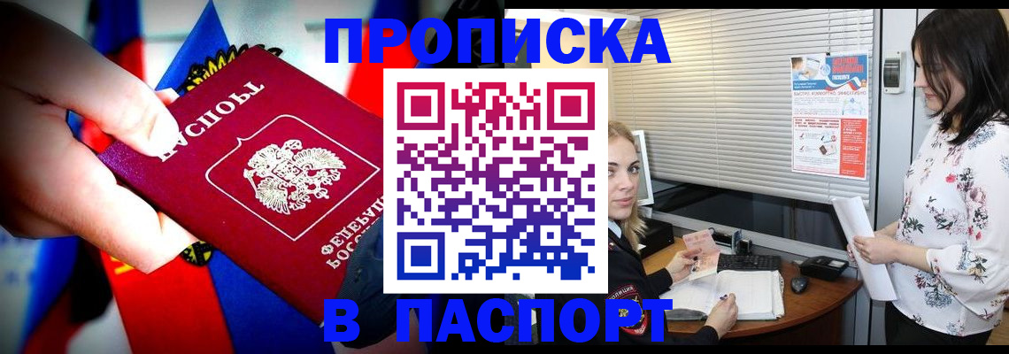прописка 2025 в Бабаево
