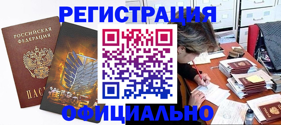 прописка для кредита в Бабаево