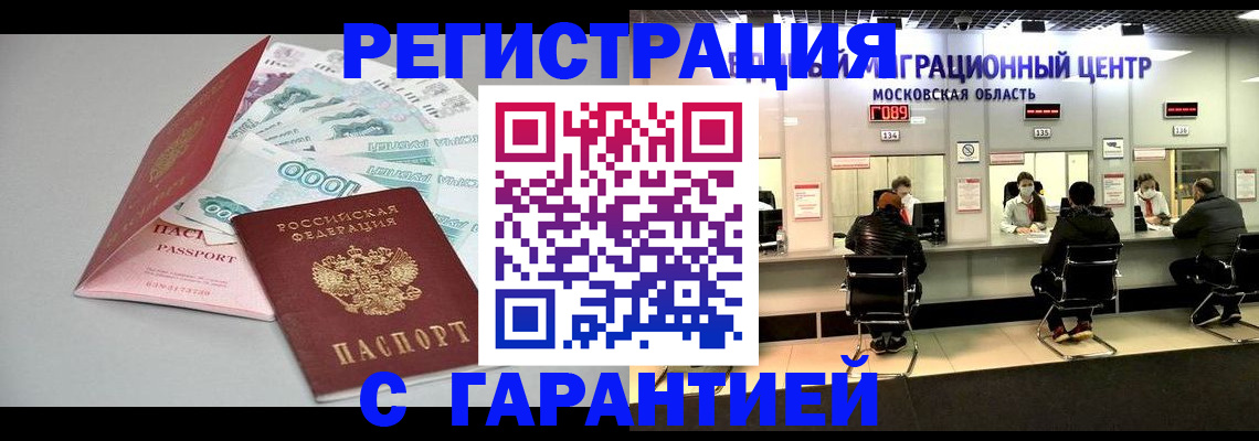 прописка в квартире в Бабаево